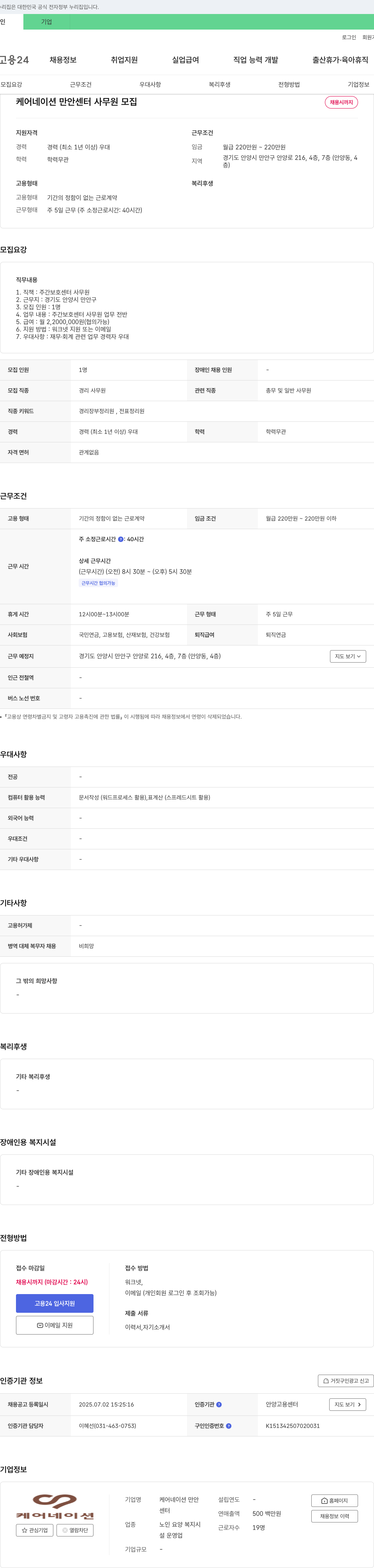 케어네이션 만안센터 사무원 모집 채용공고