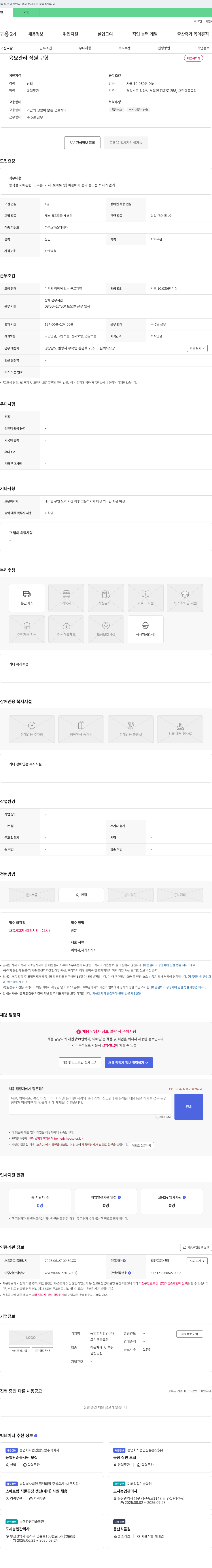 그린텍육묘장 육묘 관리 직원 구함 채용공고
