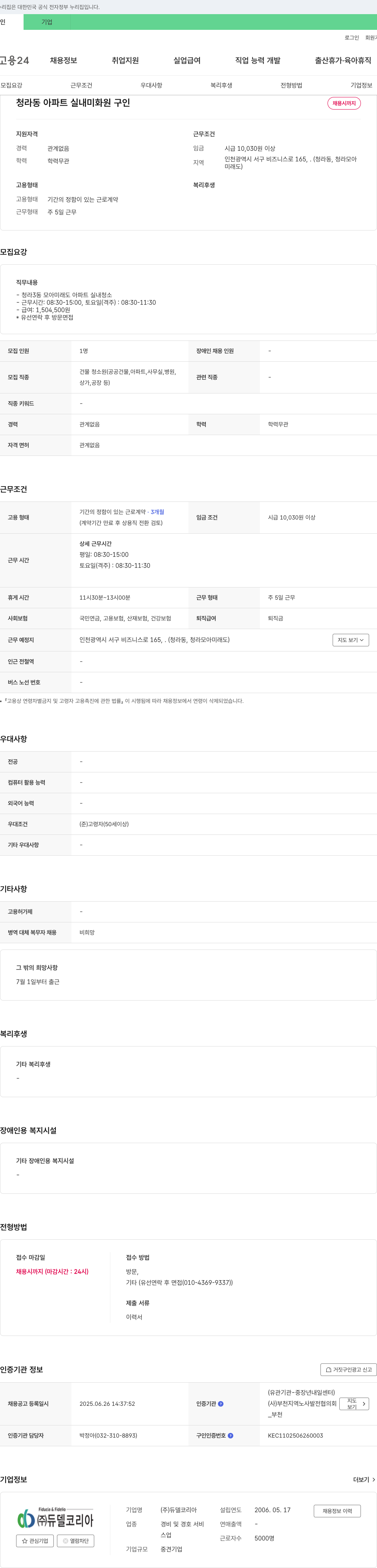 듀델코리아 (공고 제목 없음) 채용공고
