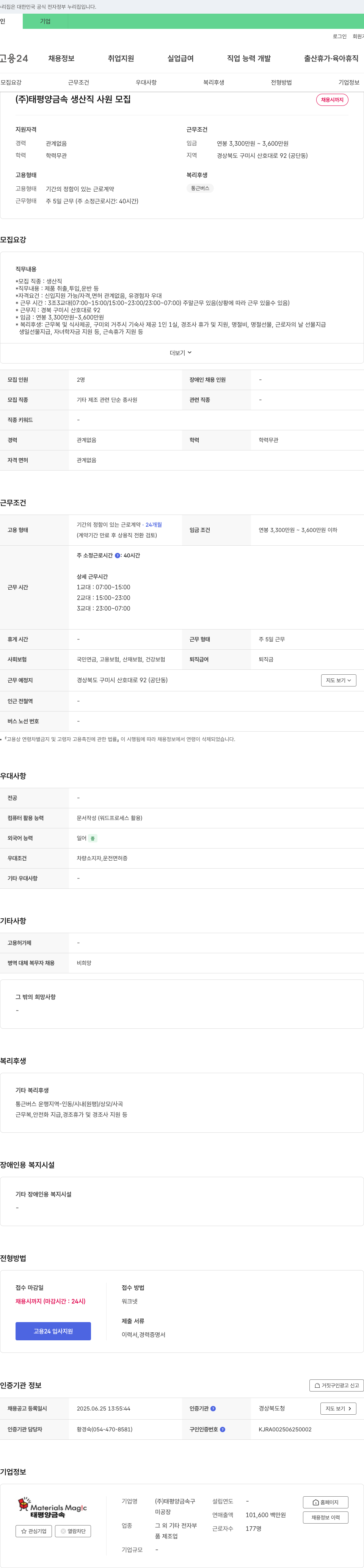 태평양금속 생산직 사원 모집 채용공고