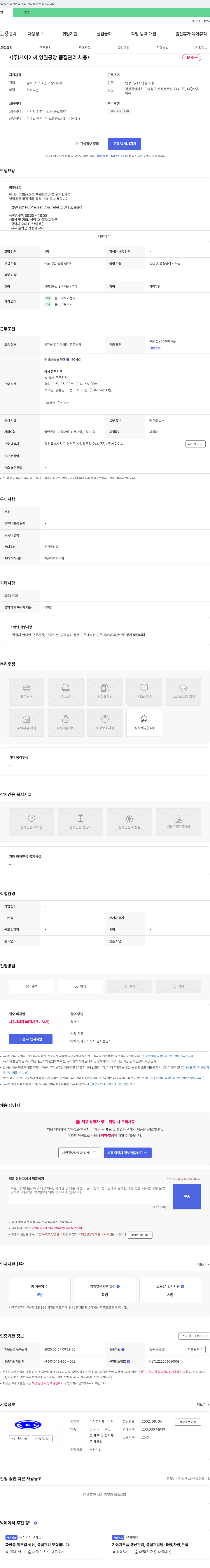 케이이씨 (주)케이이씨 영월공장 품질관리 채용 채용공고