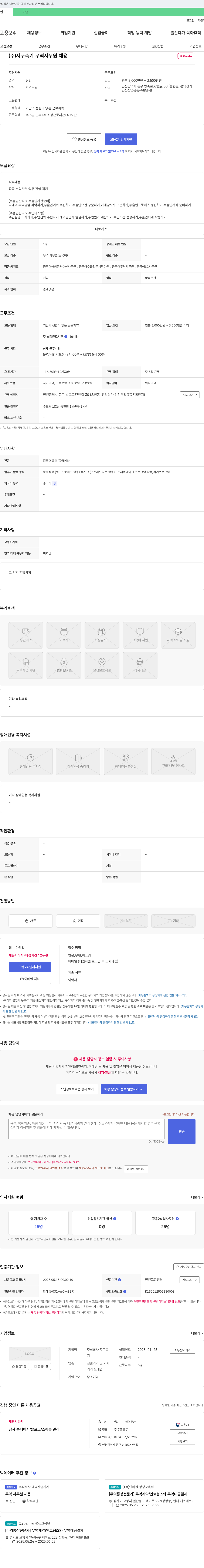 지구측 (주)지구측기 무역 사무원 채용 채용공고