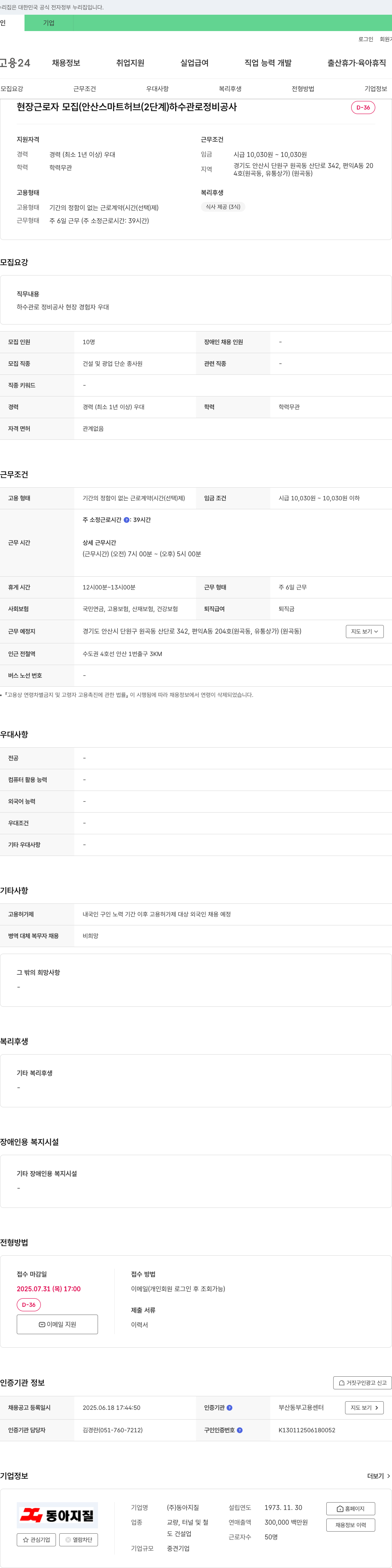 동아지질 현장 근로자 모집 (안산 스마트허브(2단계) 하수관로 정비 공사) 채용공고