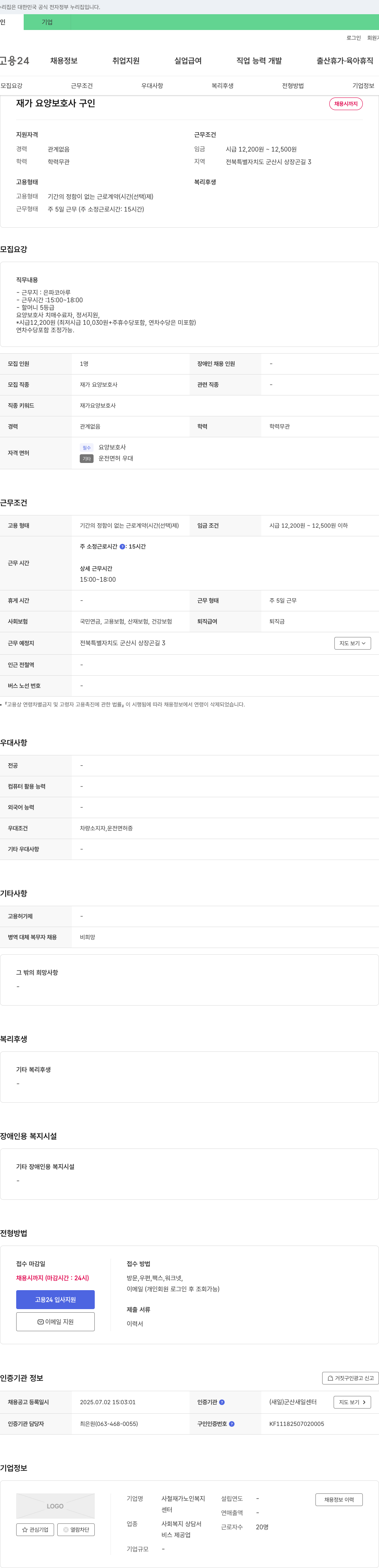 사철재가노인복지센터 재가 요양 보호사 구인 채용공고