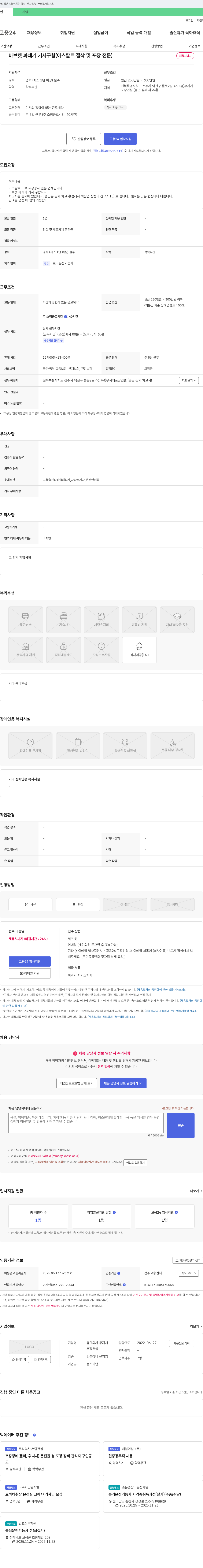 무지개포장건설 바브켓 파쇄기 기사 구함 (아스팔트 절삭 및 포장 전문) 채용공고