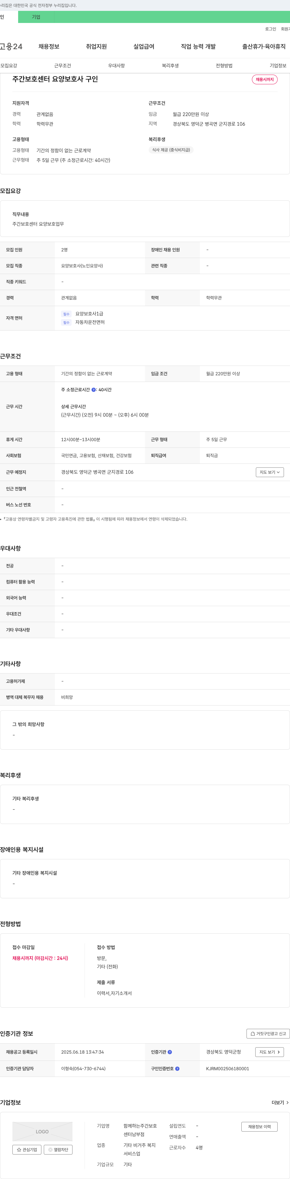 함께하는주간보호센터남부점 주간 보호 센터 요양 보호사 구인 채용공고