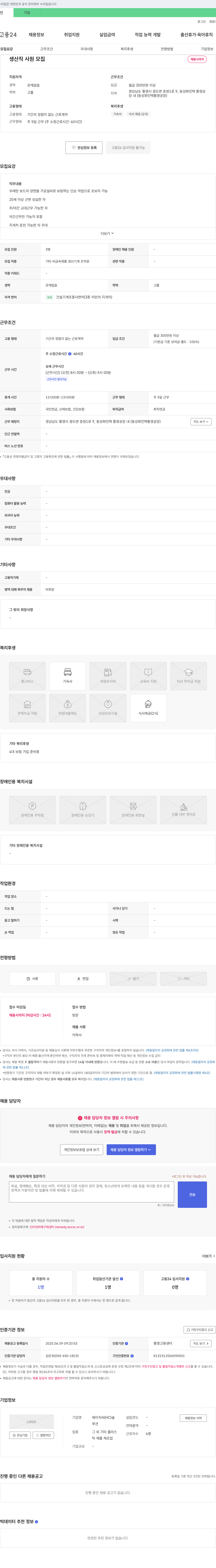 에이치씨솔 생산직 사원 모집 채용공고