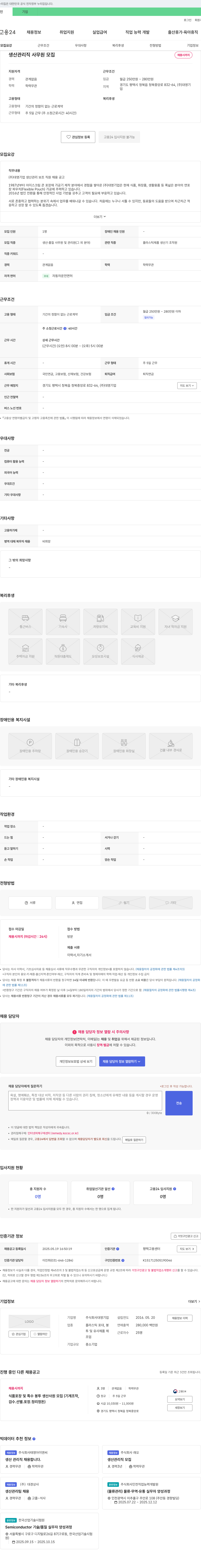 대영기업 생산 관리직 사무원 모집 채용공고