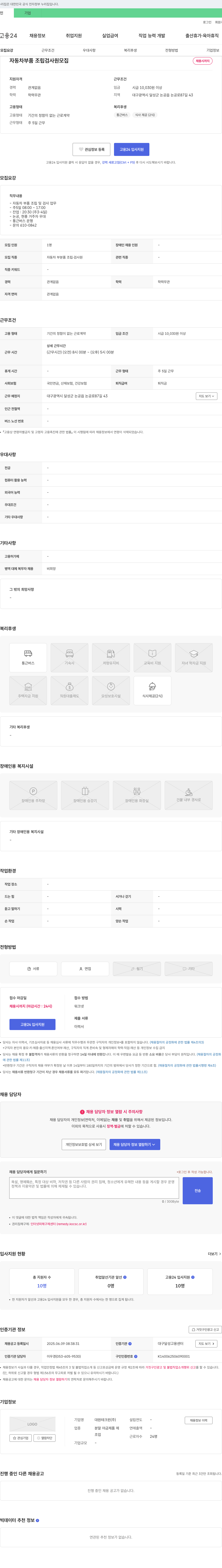 대원테크윈 자동차 부품 조립 검사원 모집 채용공고