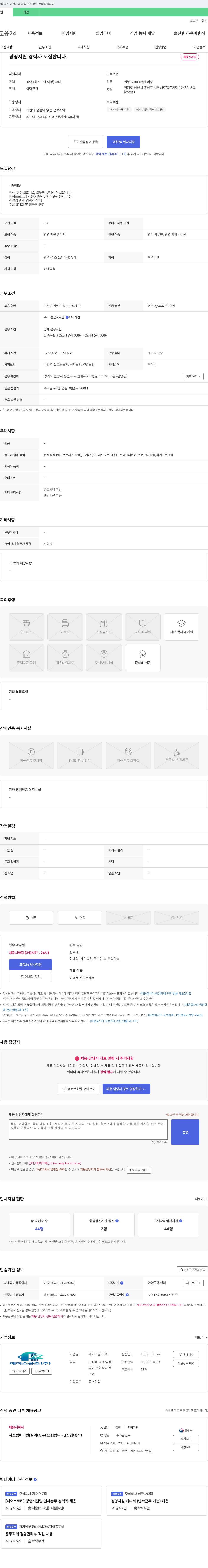 에이스공조 경영 지원 경력자 모집 채용공고