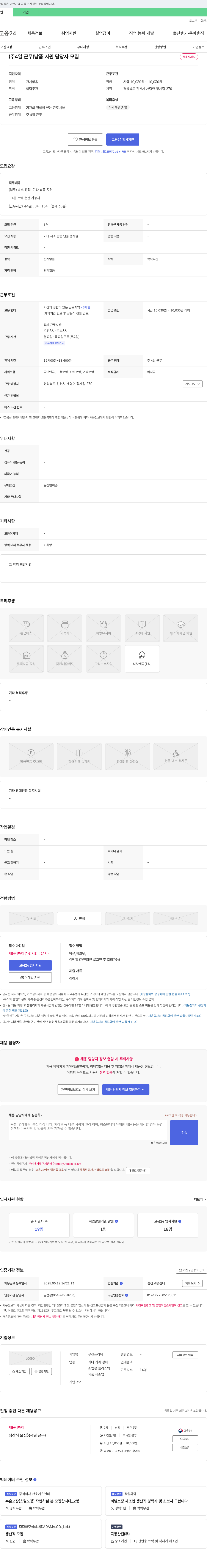 무신플라텍 (주 4일 근무) 납품 지원 담당자 모집 채용공고