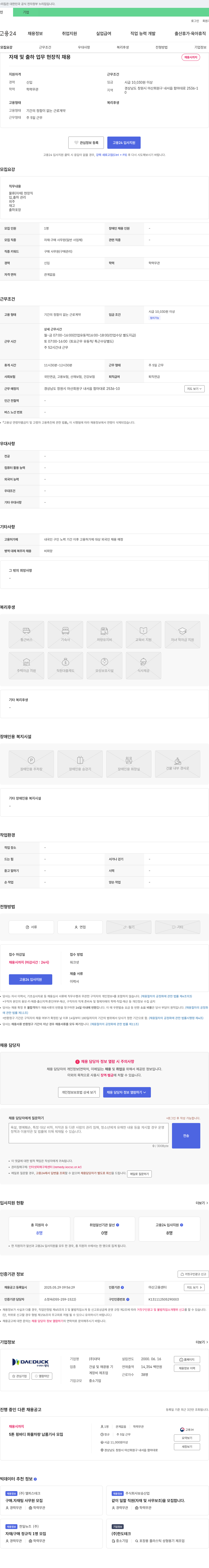 대덕 자재 및 출하 업무 현장직 채용 채용공고