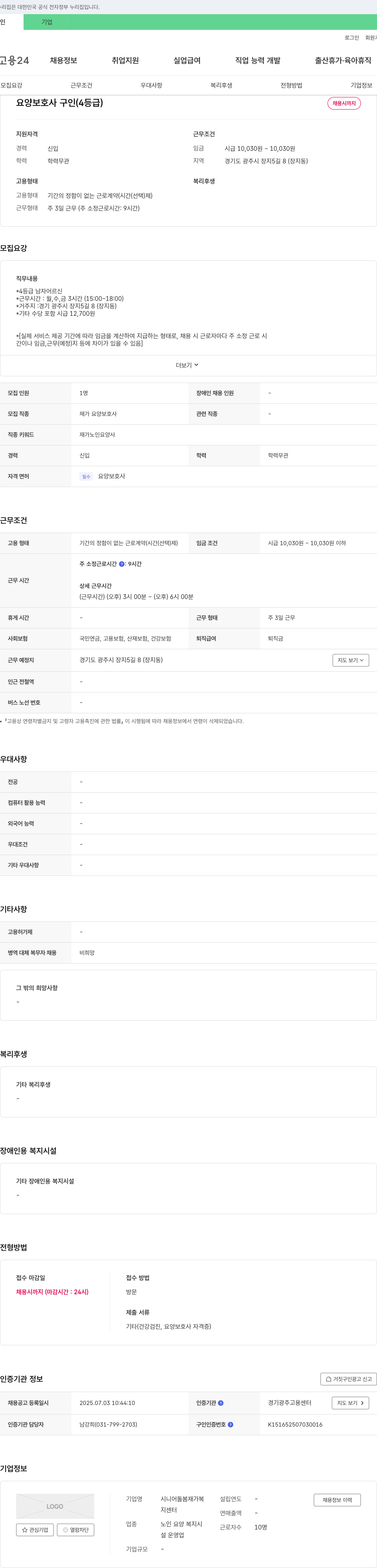 시니어돌봄재가복지센터 요양 보호사 구인 (4등급) 채용공고