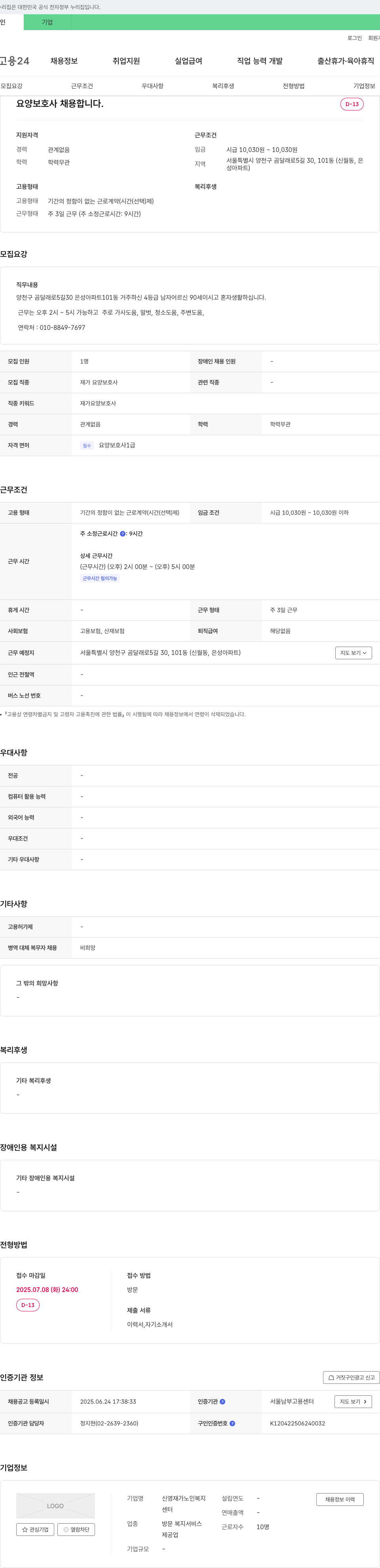 신영재가노인복지센터 요양보호사 채용합니다. 채용공고