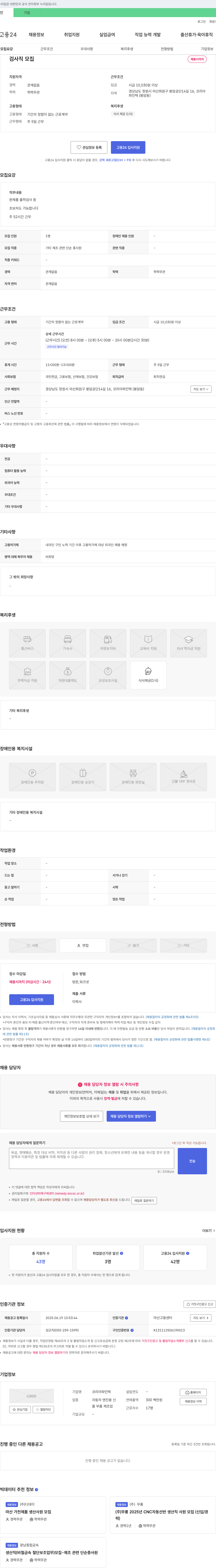 코리아파인텍 검사직 모집 채용공고