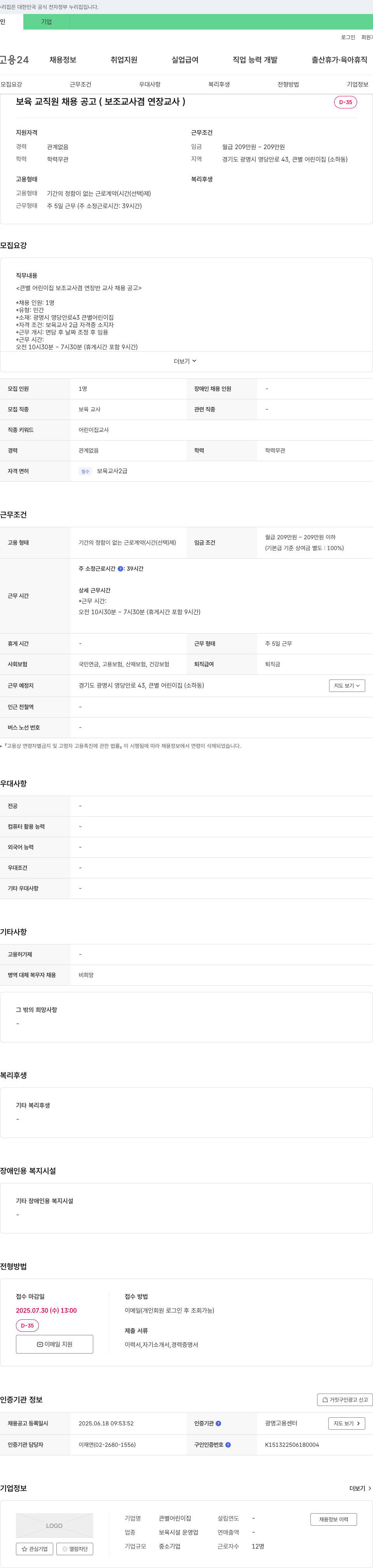 큰별 어린이집 보육 교직원 채용 공고 (보조 교사 겸 연장 교사) 채용공고