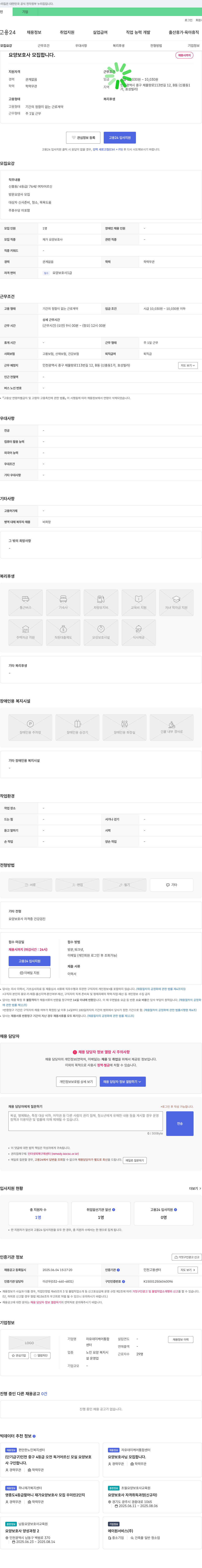 자유데이케어통합센터 요양보호사 모집합니다. 채용공고