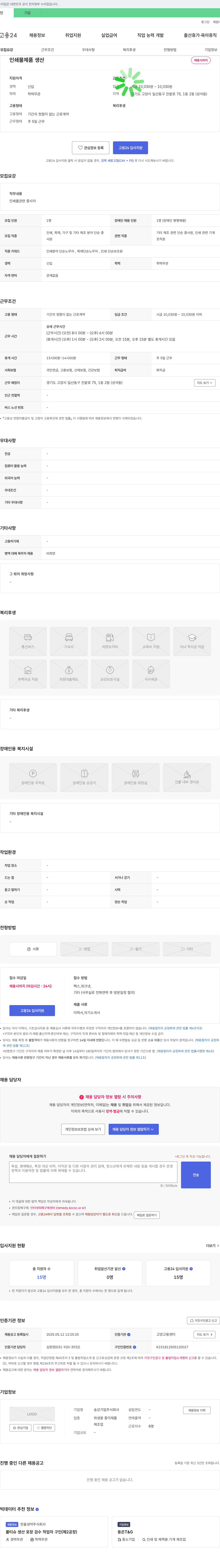 송강기업 인쇄물 제품 생산 채용 채용공고