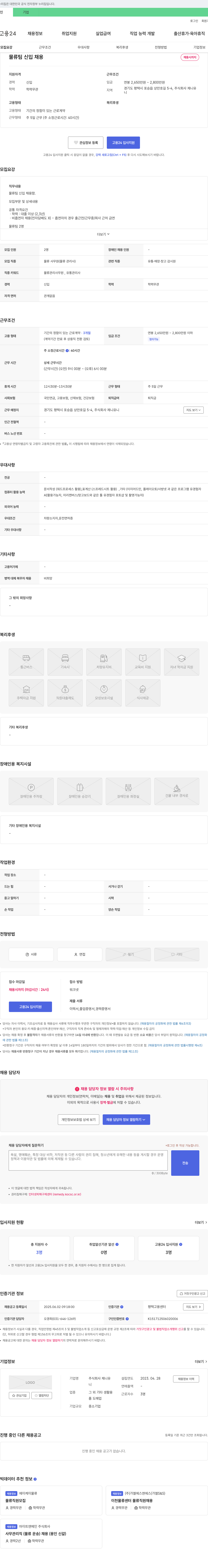 제니유 물류팀 신입 채용 채용공고