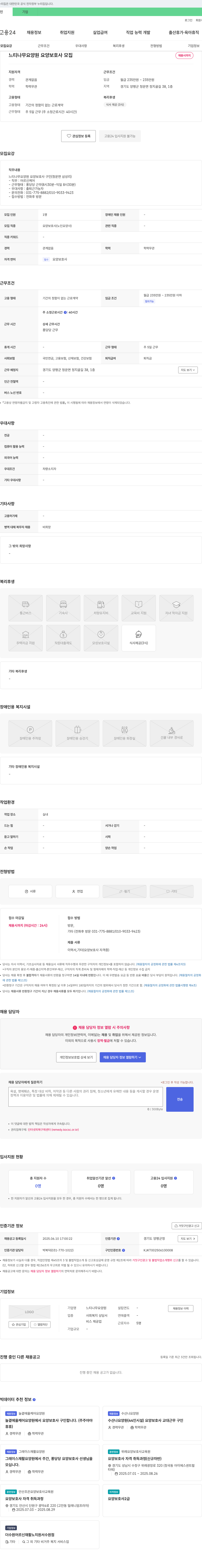 느티나무요양원 느티나무요양원 요양보호사 모집 채용공고