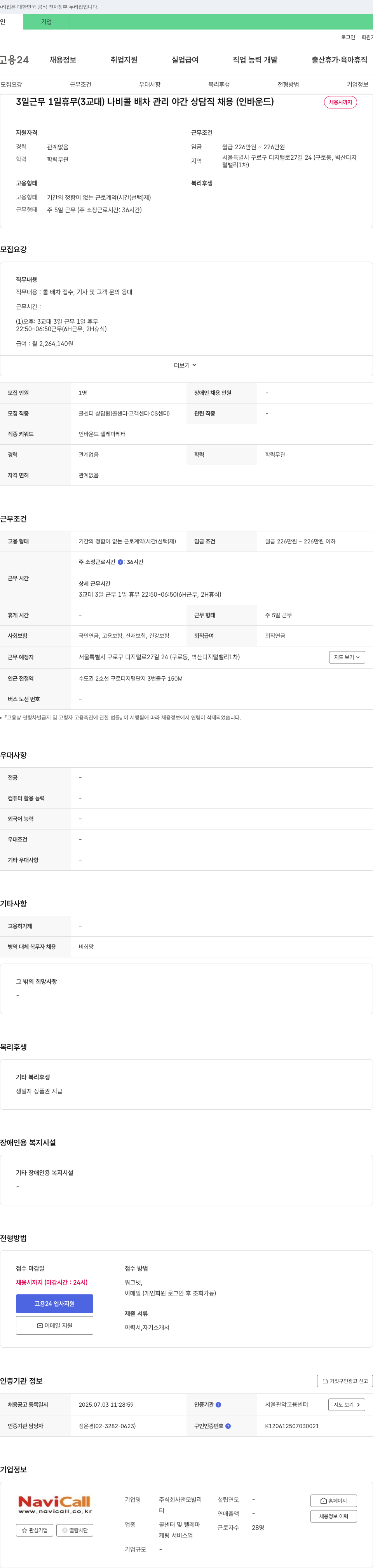 앤모빌리 나비콜 배차 관리 야간 상담직 채용 (인바운드) 채용공고