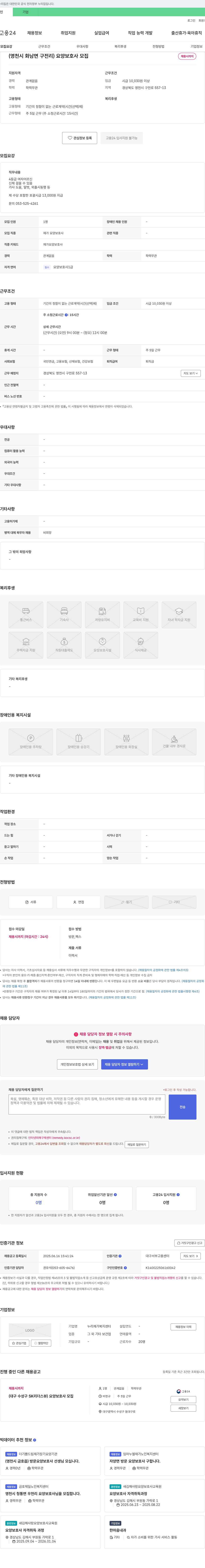 누리재가복지센터 (영천시 화남면 구전리) 요양보호사 모집 채용공고