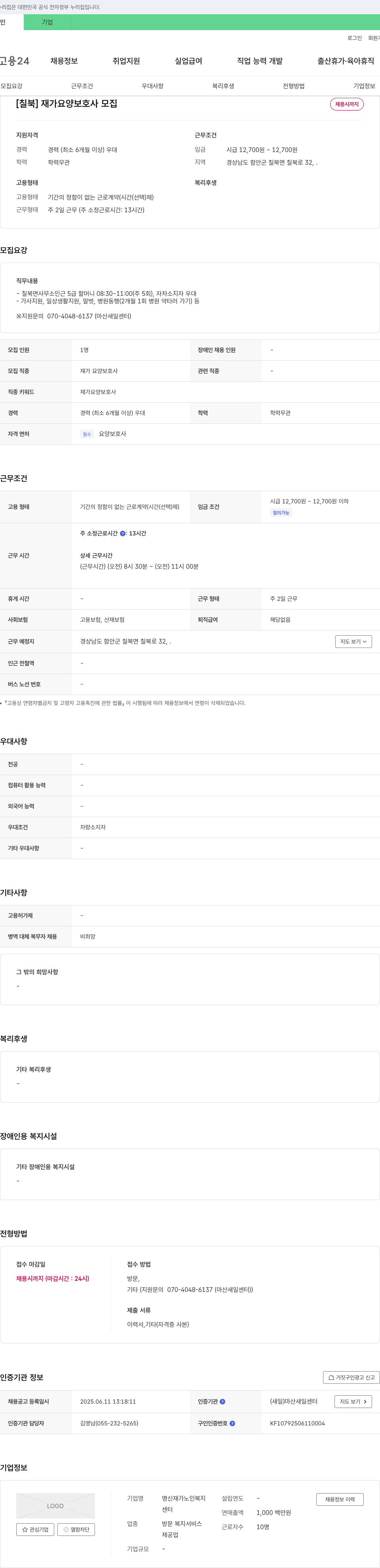 명신재가노인복지센터 [칠북] 재가 요양 보호사 모집 채용공고