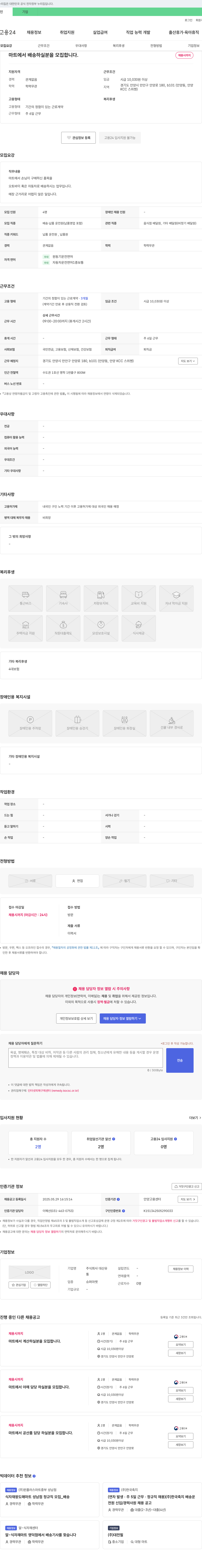 대산유 마트 배송, 계산, 야채, 공산품 담당자 채용 채용공고