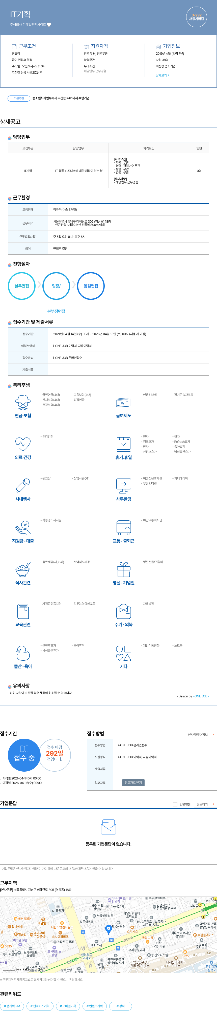 리테일앤인사이트 IT 기획 채용공고
