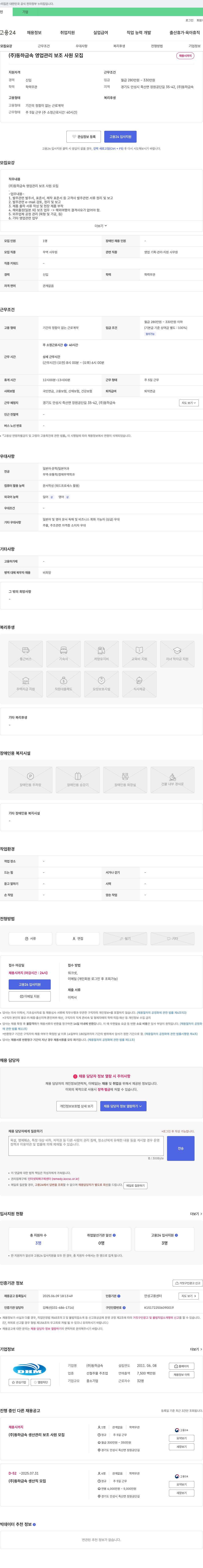 동하금속 (주)동하금속 영업관리 보조 사원 모집 채용공고