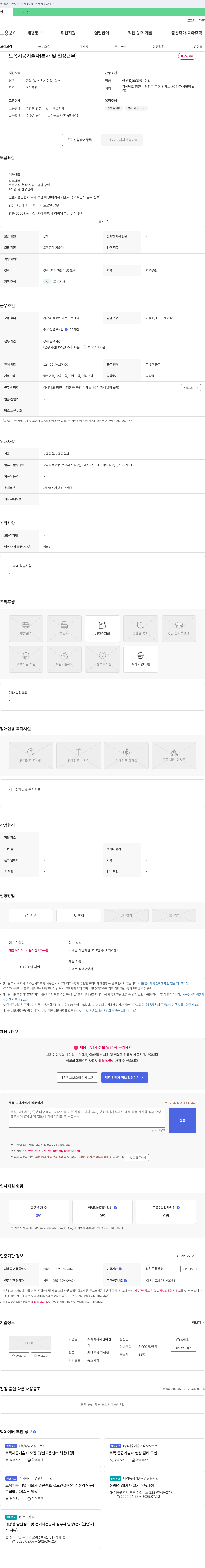 세진이엔 토목 시공 기술자 (본사 및 현장 근무) 채용 채용공고
