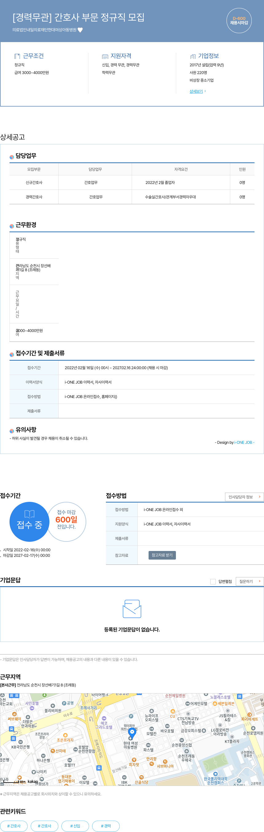 내일의료재단현대여성아동병원 [경력 무관] 간호사 부문 정규직 모집 채용공고