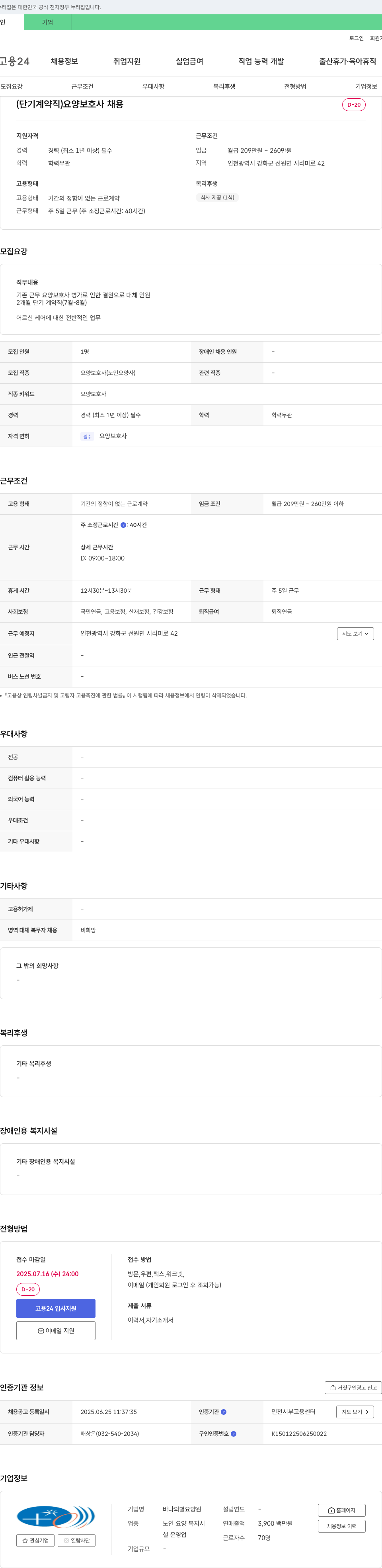 바다의별요양원 (단기 계약직) 요양보호사 채용 채용공고