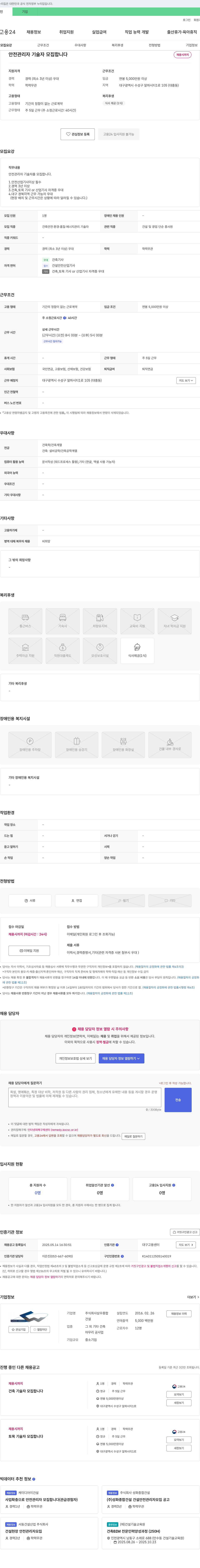 삼우종합 안전 관리자 기술자 모집 채용공고