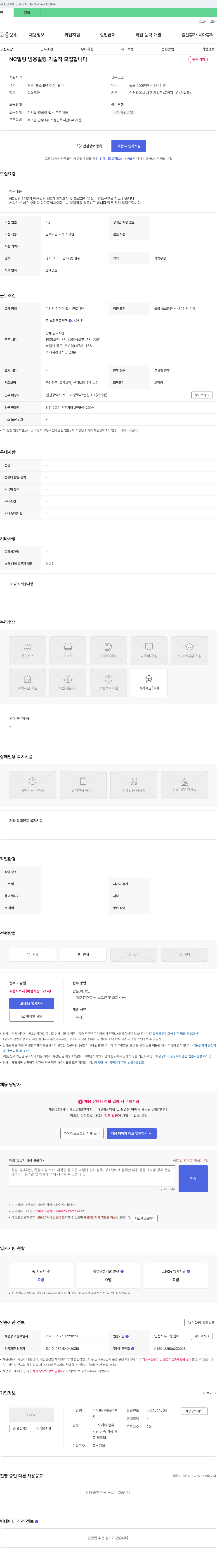 해동이엔 NC 밀링, 범용 밀링 기술직 모집 채용공고