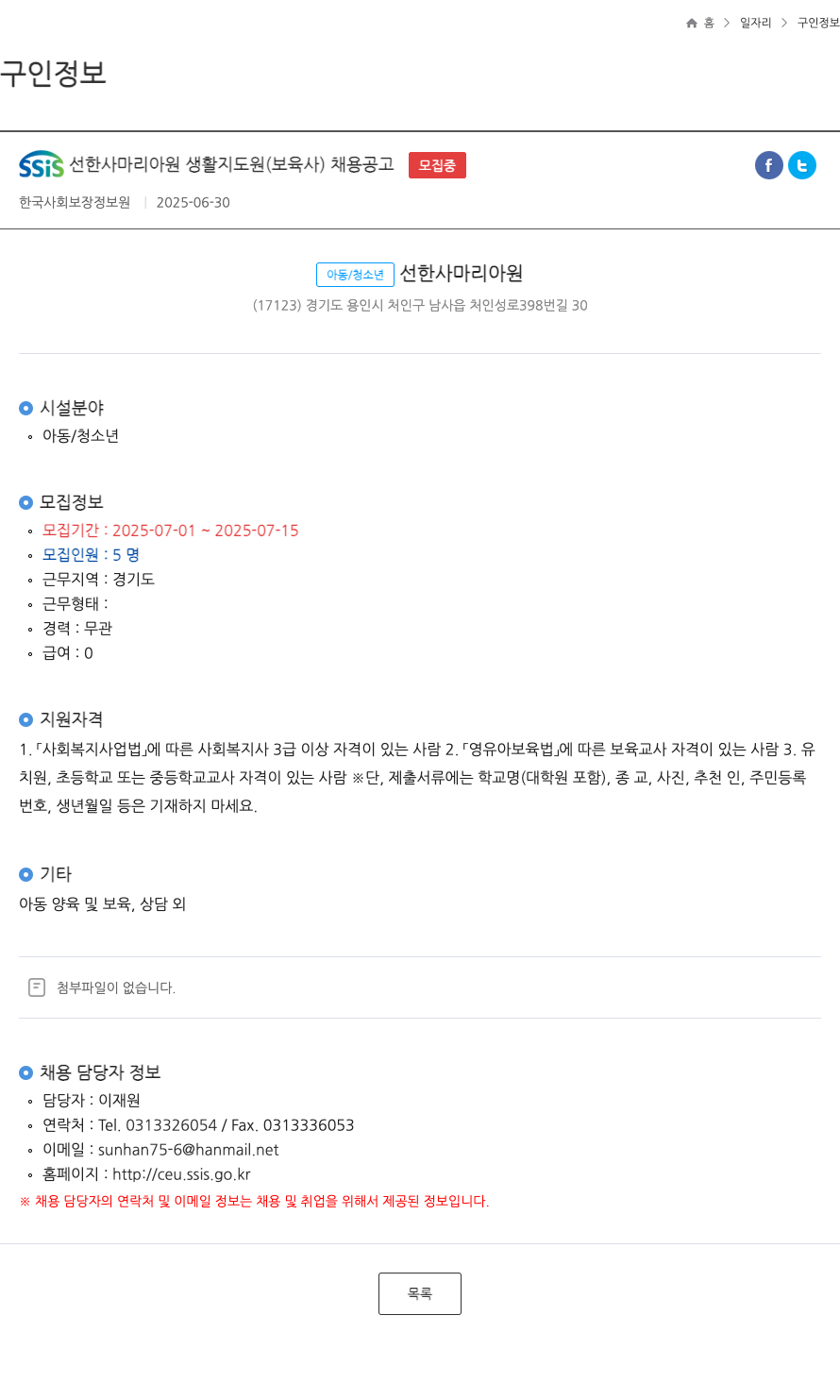선한사마리아원 (공고 제목 없음) 채용공고