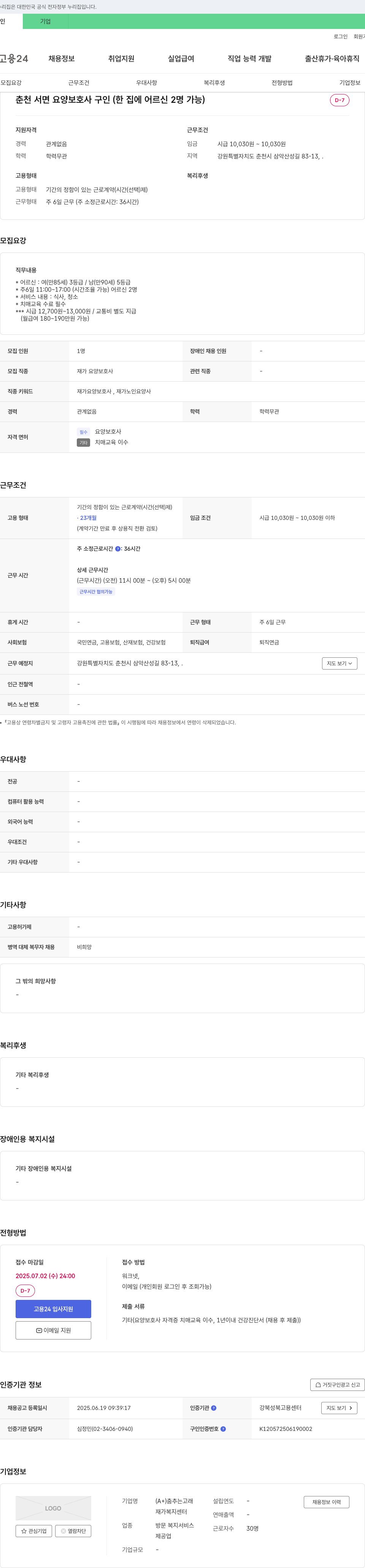 춤추는고래재가복지센터 춘천 서면 요양보호사 구인 (한 집에 어르신 2명 가능) 채용공고
