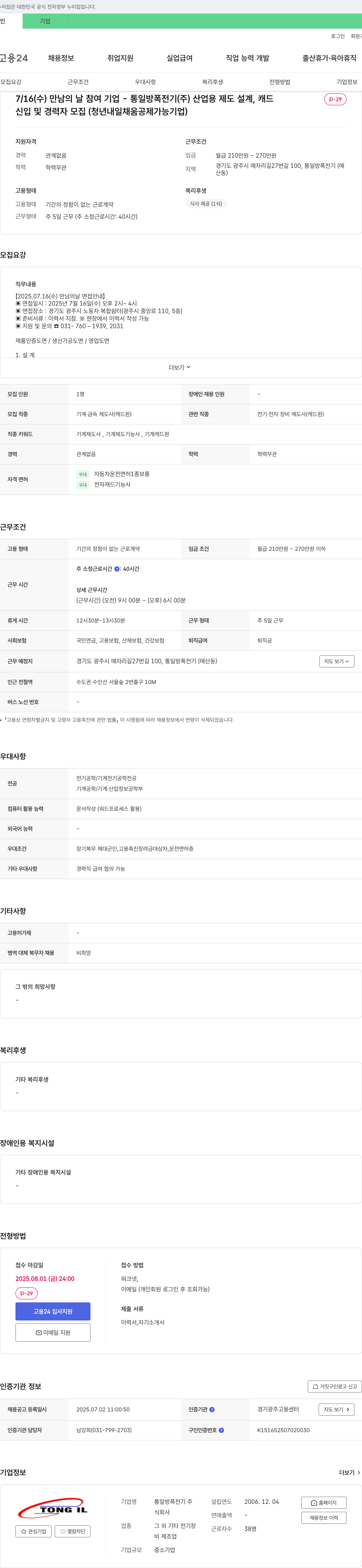 (회사 없음) 산업용 제도 설계, 캐드 신입 및 경력자 모집 (청년 내일채움공제 가능 기업) 채용공고