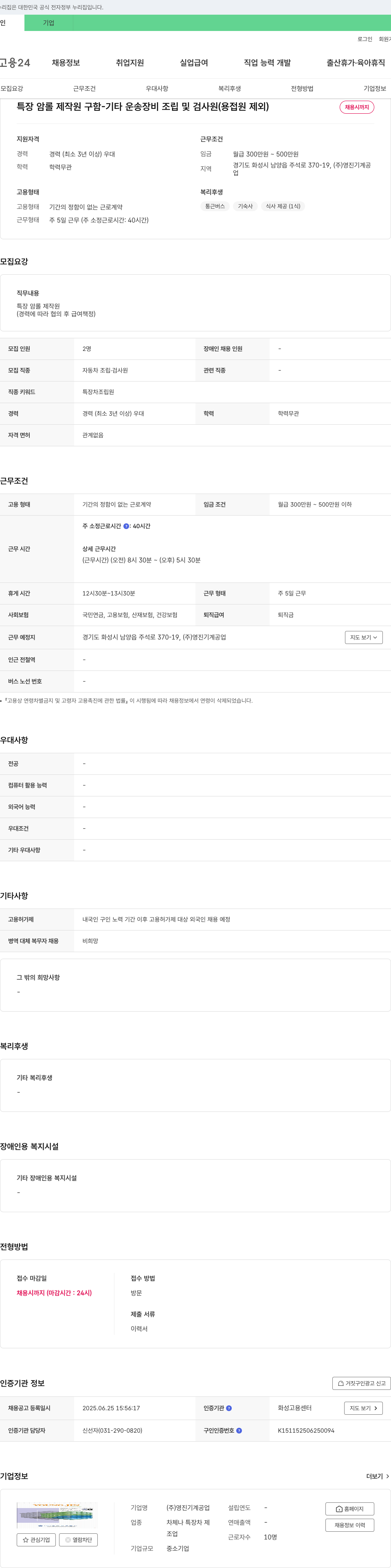영진기계공업 특장 암롤 제작원 구함 - 기타 운송장비 조립 및 검사원(용접원 제외) 채용공고