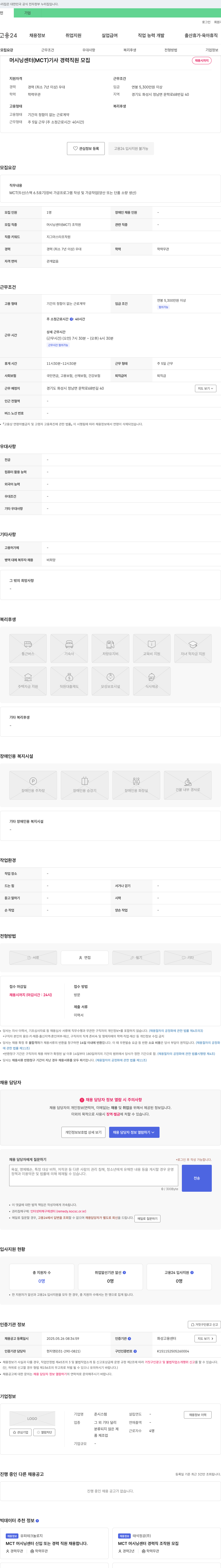 준시스템 머시닝 센터(MCT) 기사 경력 직원 모집 채용공고