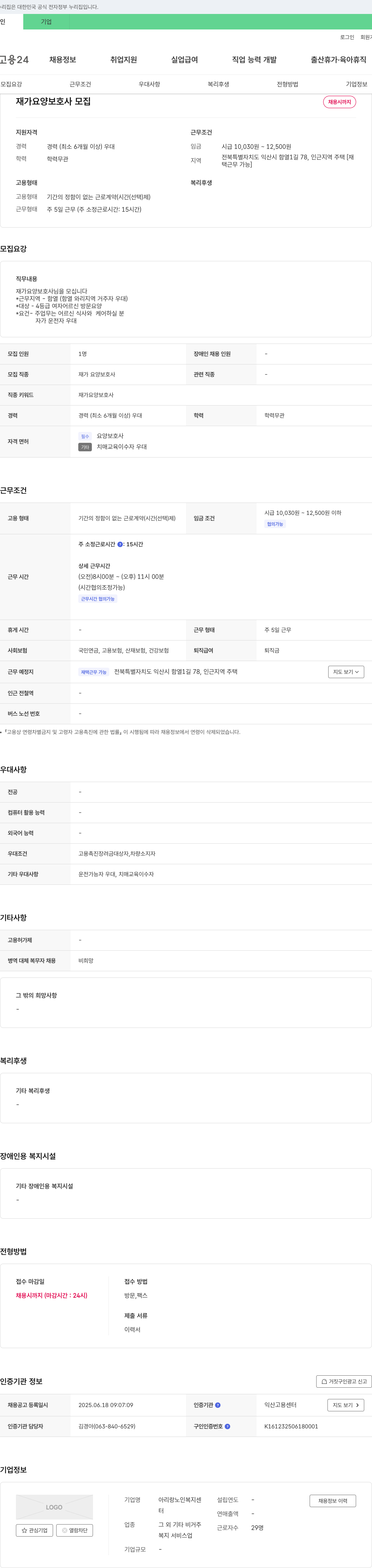 아리랑노인복지센터 재가 요양 보호사 모집 채용공고