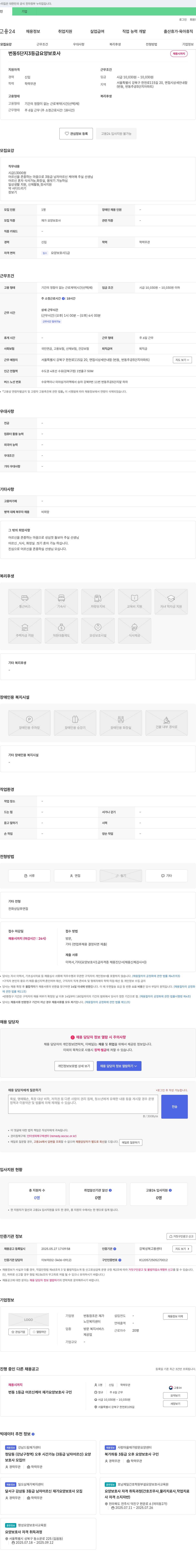 번동참조은재가 번동 5단지 3등급 요양보호사 채용 채용공고