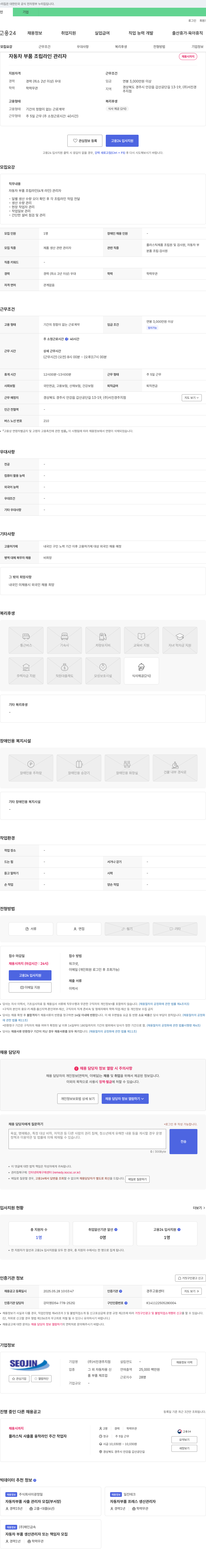 서진경주지점 자동차 부품 조립 라인 관리자 채용 채용공고