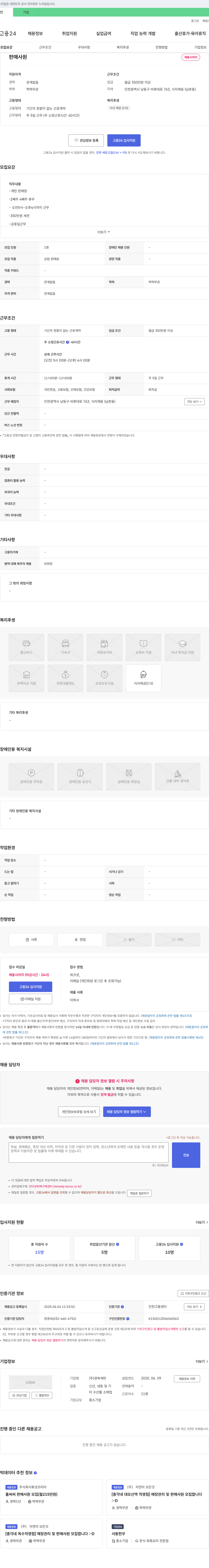 경복계란 판매 사원 채용 채용공고
