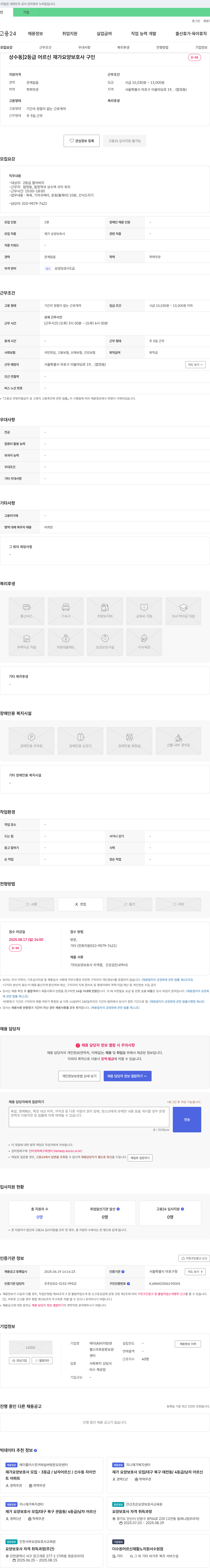 젤스마포방문요양센터 [상수동] 2등급 어르신 재가 요양 보호사 구인 채용공고