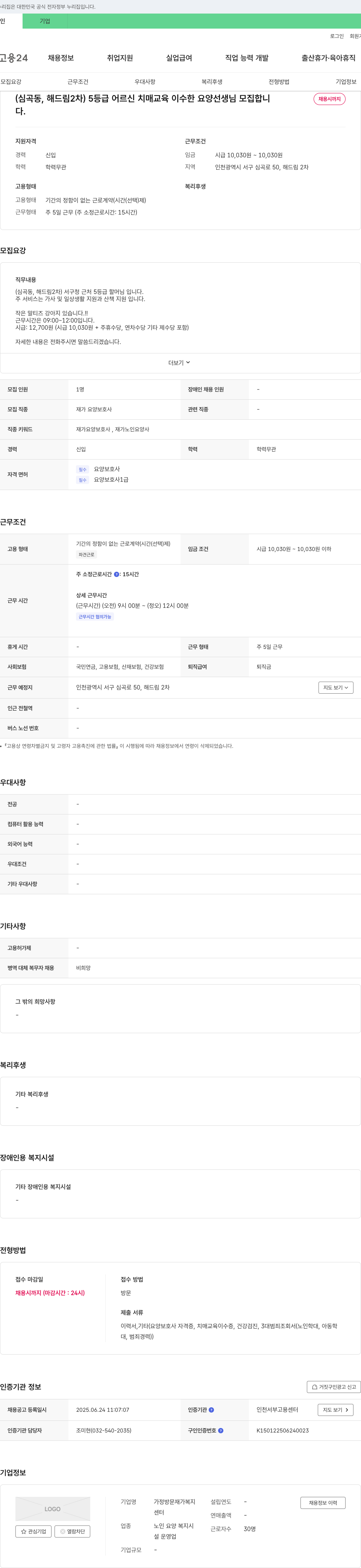 가정방문재가복지센터 (심곡동, 해드림2차) 5등급 어르신 치매 교육 이수한 요양 선생님 모집 채용공고
