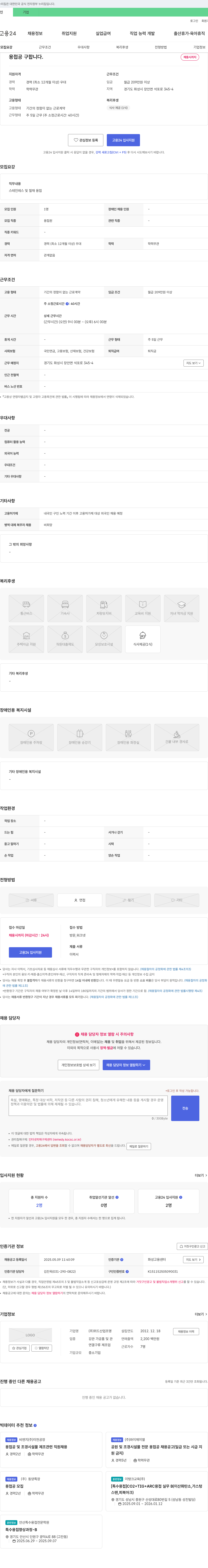 위드산업조명 (공고 제목 없음) 채용공고