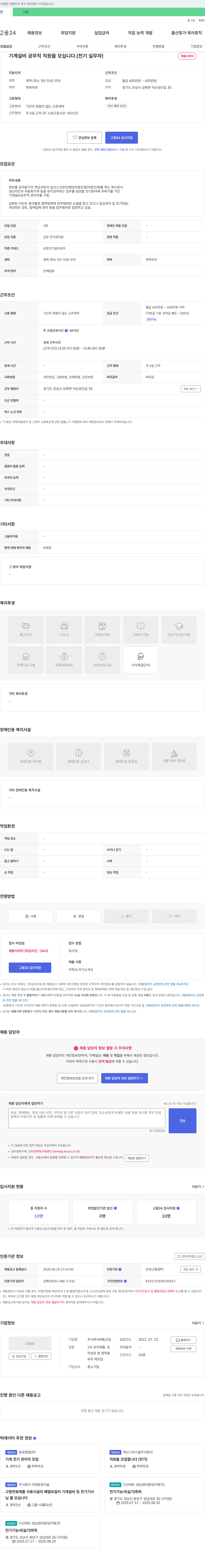 태흥산업 기계 설비 공무직 직원(전기 실무자) 채용 채용공고