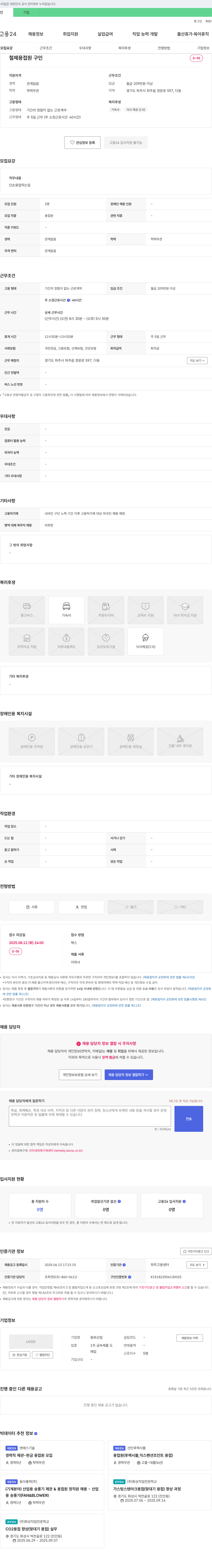 용화산업 철제 용접원 구인 채용공고