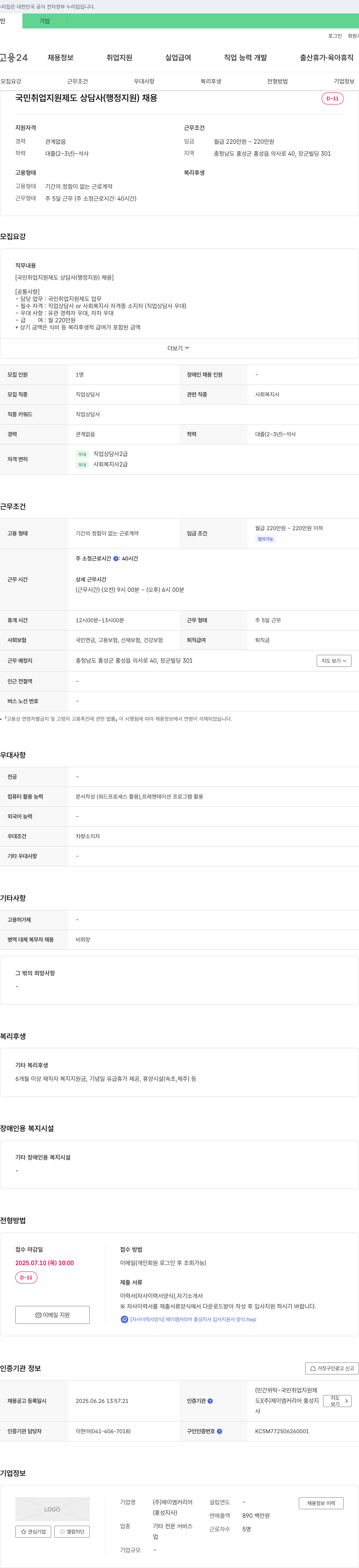 제이엠커리어홍성지사 국민취업지원제도 상담사(행정지원) 채용 채용공고